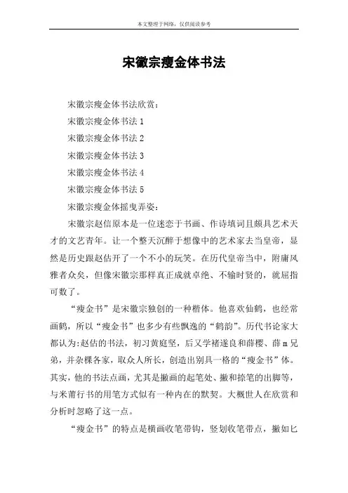 宋徽宗瘦金体书法