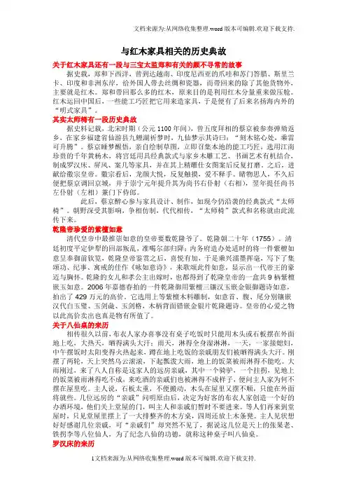 红木典故