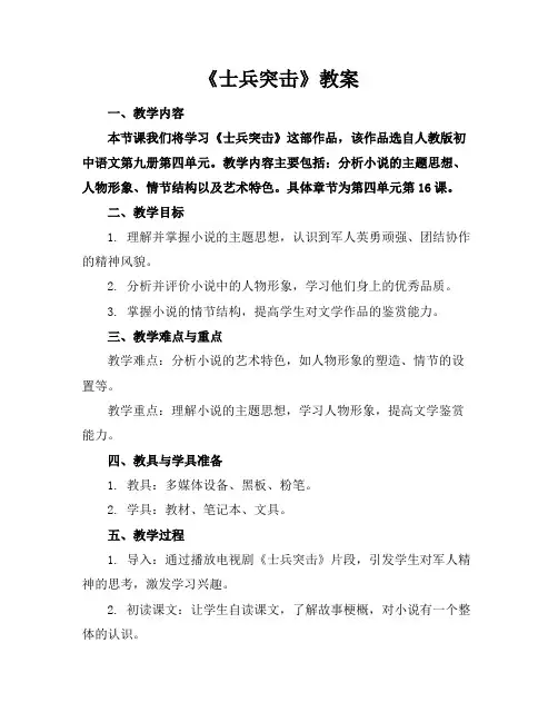 《士兵突击》教案