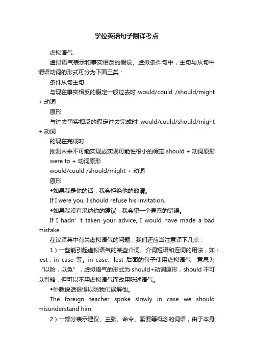 学位英语句子翻译考点