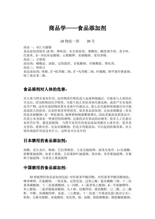 食品添加剂