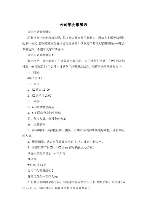 公司年会聚餐通