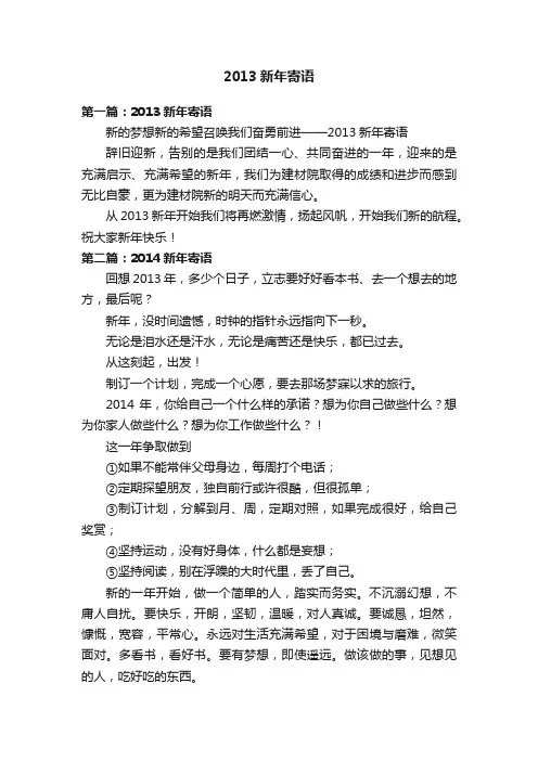 2013新年寄语