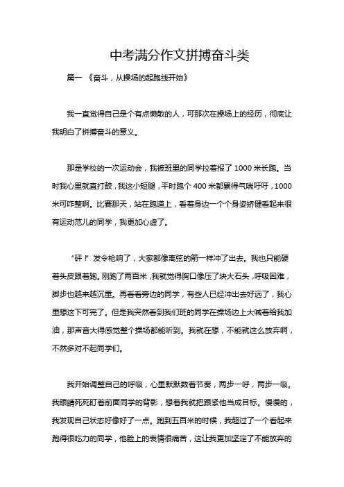 中考满分作文拼搏奋斗类