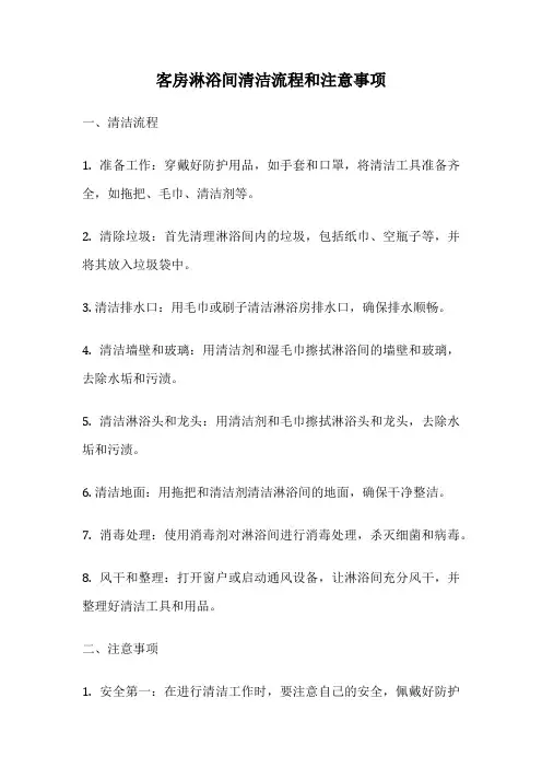 客房淋浴间清洁流程和注意事项