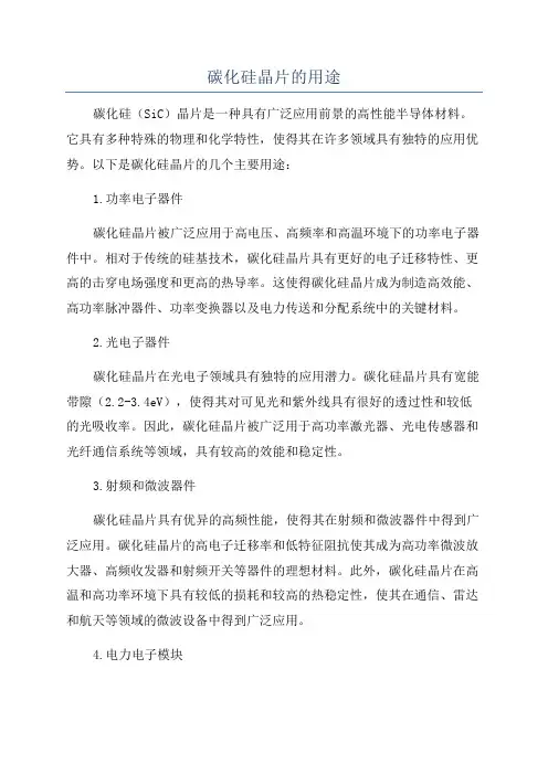 碳化硅晶片的用途