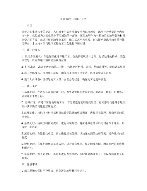 压花地坪工程施工工艺