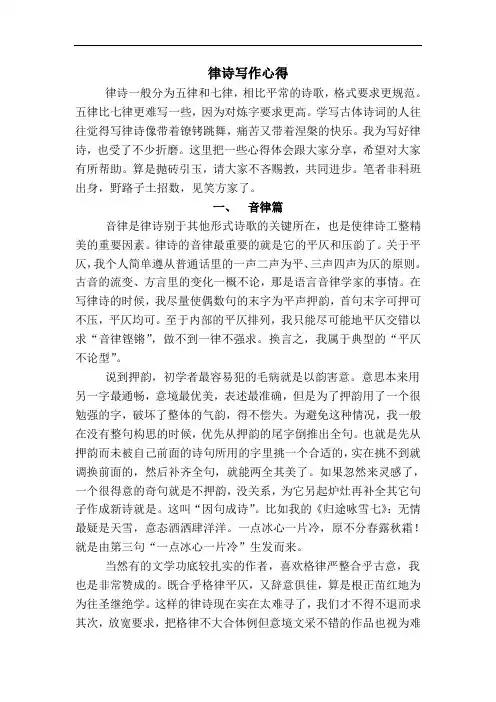 律诗写作心得