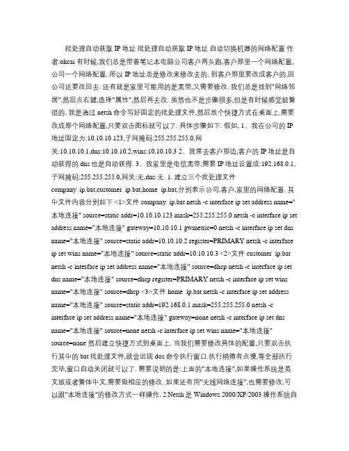 批处理自动获取IP地址(精)