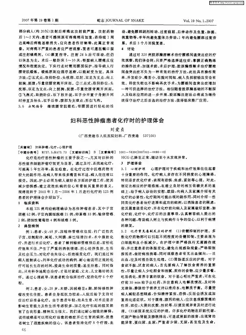妇科恶性肿瘤患者化疗时的护理体会