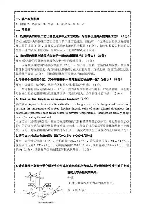 过程装备制造工艺习题库C