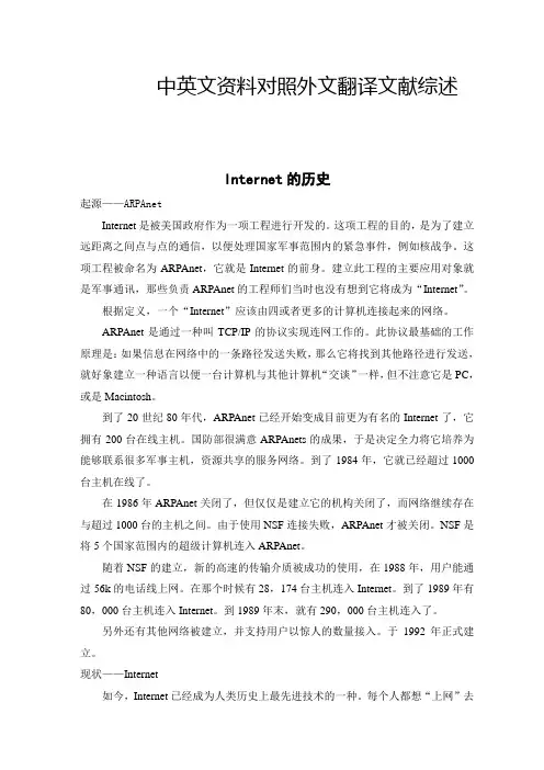 Internet中英文资料对照外文翻译文献综述