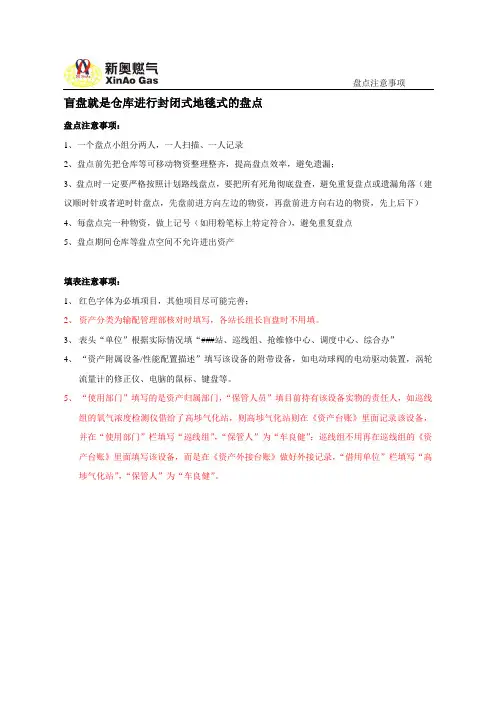 盘点注意事项