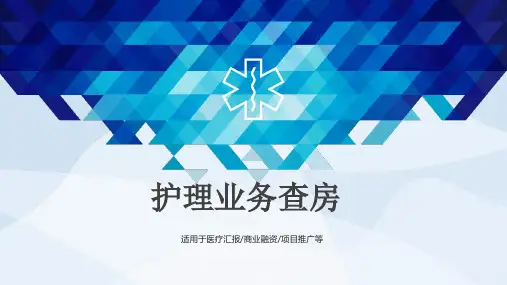 足月待产的护理查房ppt