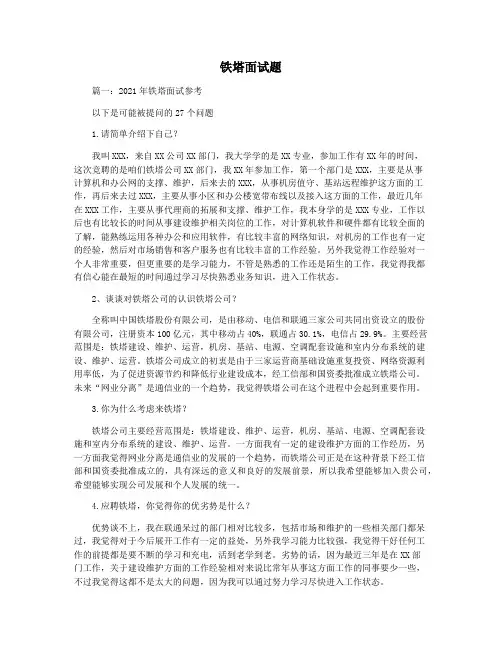 铁塔面试题