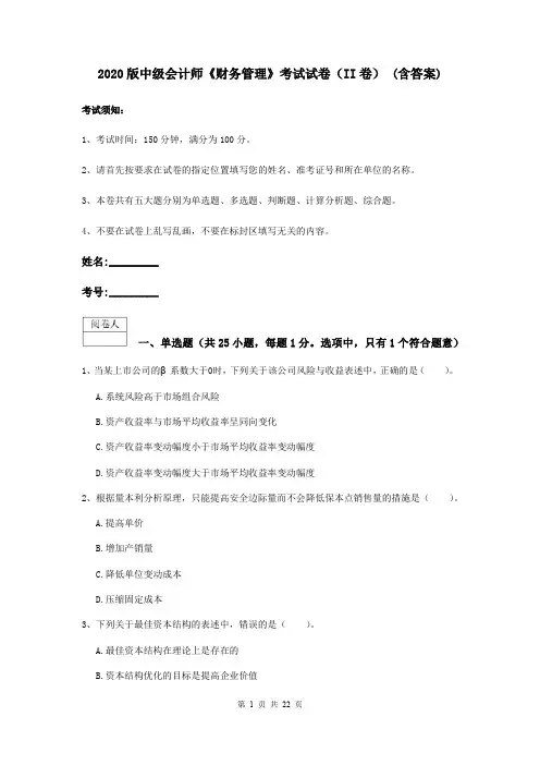 2020版中级会计师《财务管理》考试试卷(II卷) (含答案)