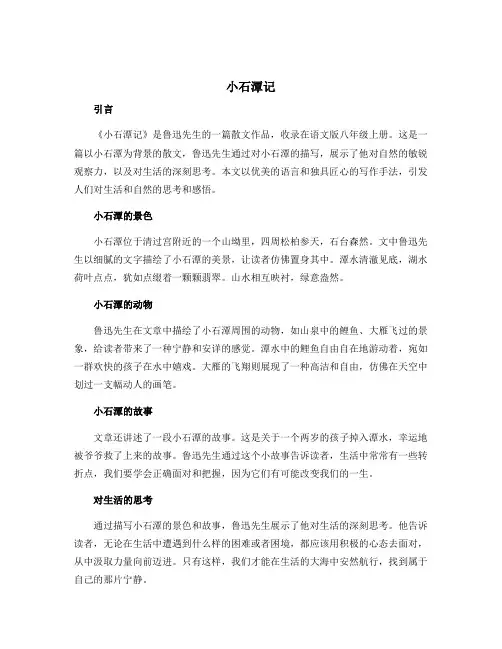 《小石潭记》语文版八年级上册