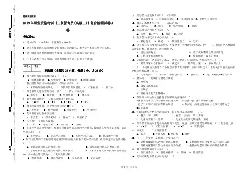 2019年职业资格考试《三级保育员(高级工)》综合检测试卷A卷