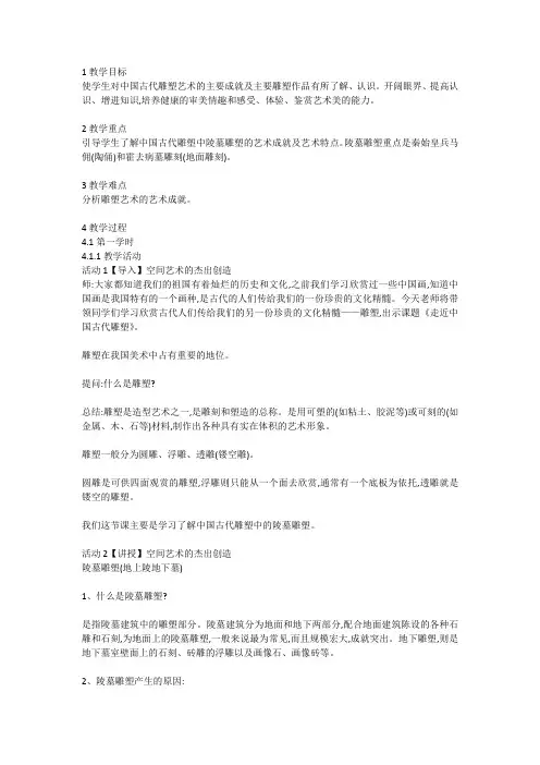 赣美版美术八上第1课《空间艺术的杰出创造》教案.docx