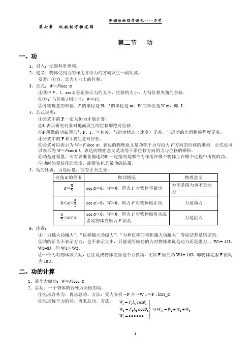 【学霸笔记】物理必修二7.2功