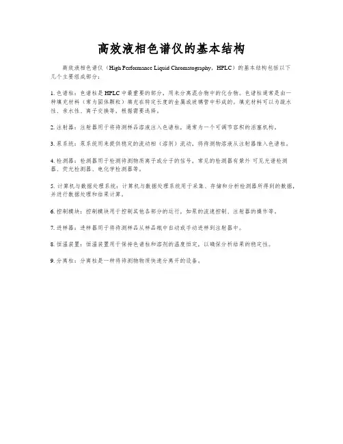 高效液相色谱仪的基本结构