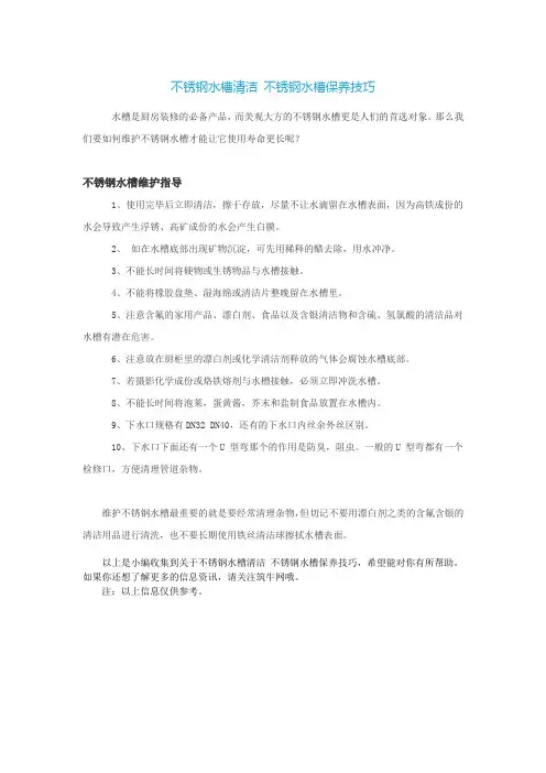 不锈钢水槽保养技巧