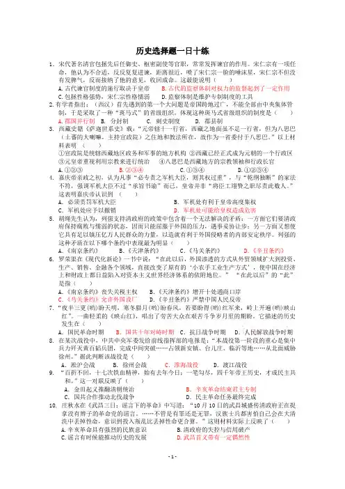历史一日十练