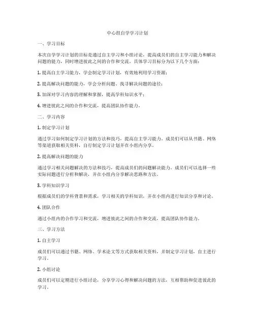 中心组自学学习计划