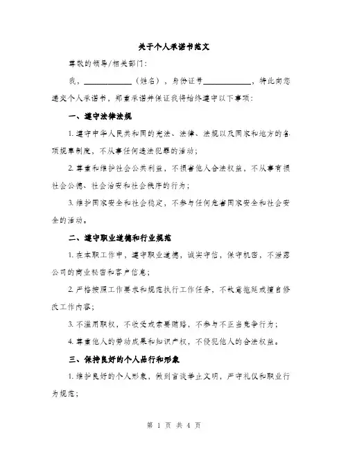 关于个人承诺书范文（2篇）