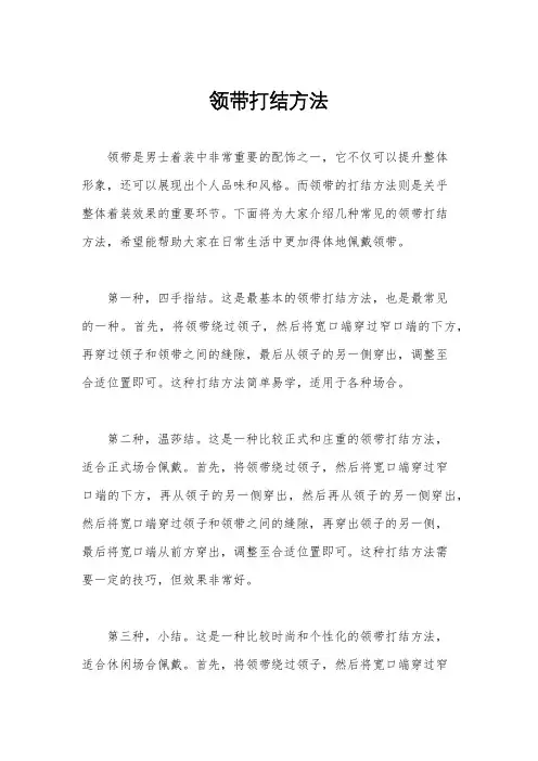领带打结方法