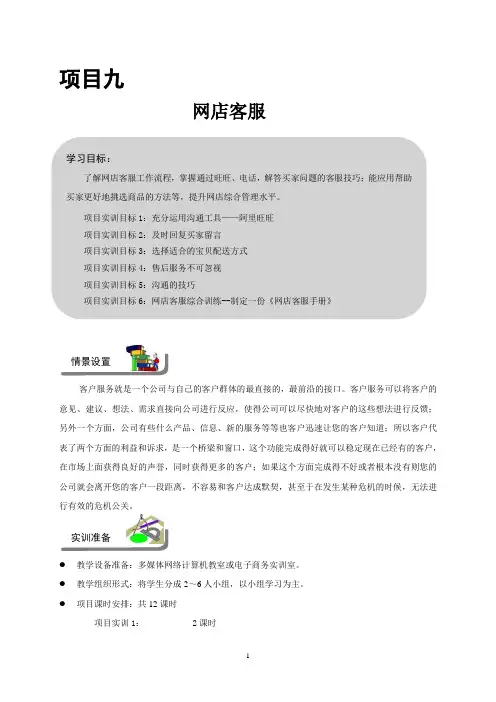 网上开店实9项目九参考答案及教学建议
