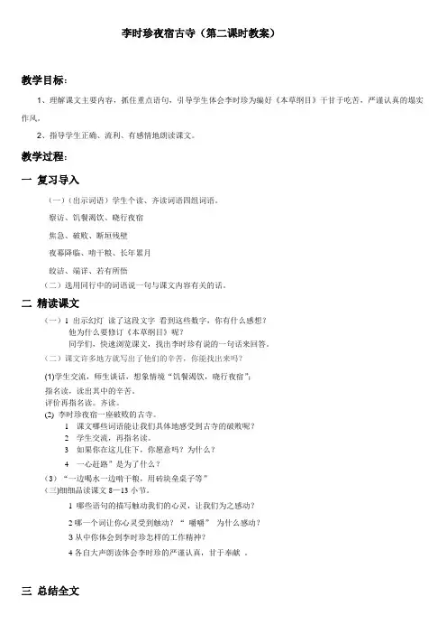 《李时珍夜宿古寺》第二课时教案
