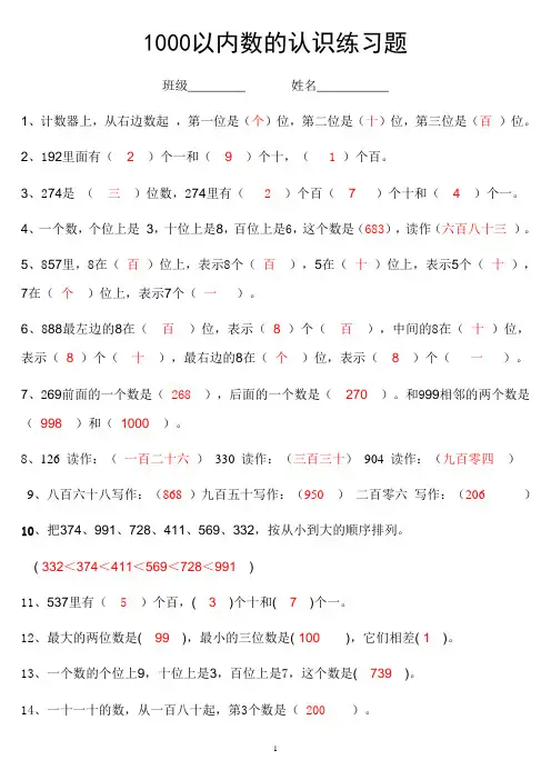1000以内数的认识练习题及答案
