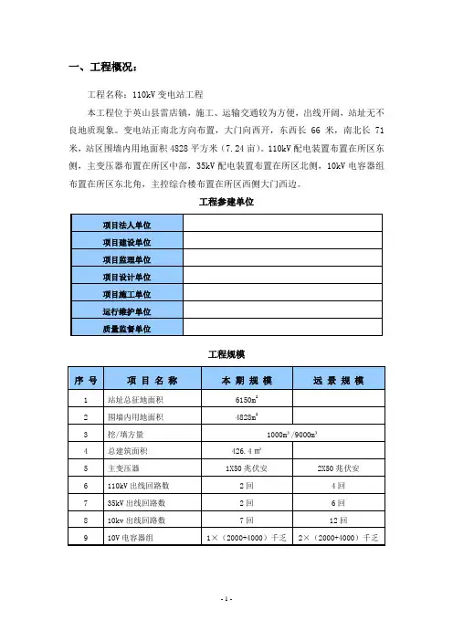 110kV变电站强制性条文实施细则