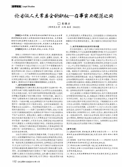 论省级人大常委会的职权——在事实与规范之间