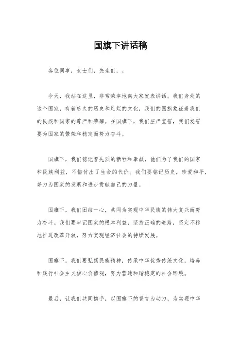 国旗下讲话稿