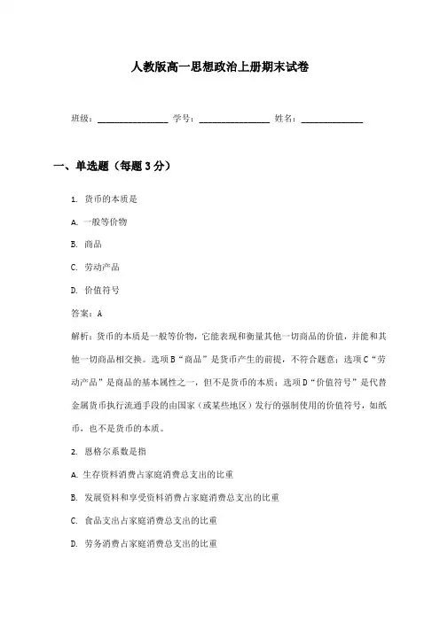 高一思想政治上册期末试卷及答案人教版