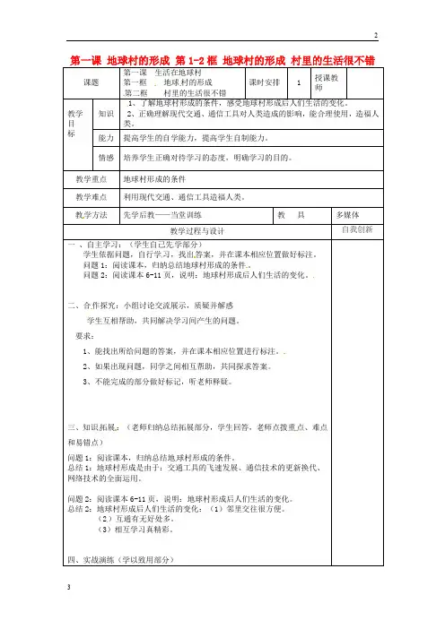 2019年云南省九年级政治全册第一单元世界大舞台第一课地球村的形成第1_2