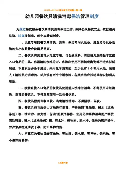 幼儿园餐饮具清洗消毒保洁管理规章制度