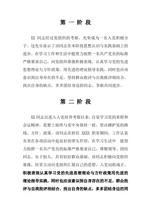 党员培养人考察意见