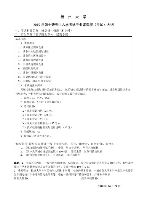 福州大学规划设计考试大纲