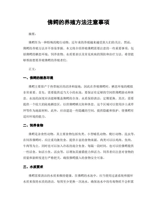 佛鳄的养殖方法注意事项