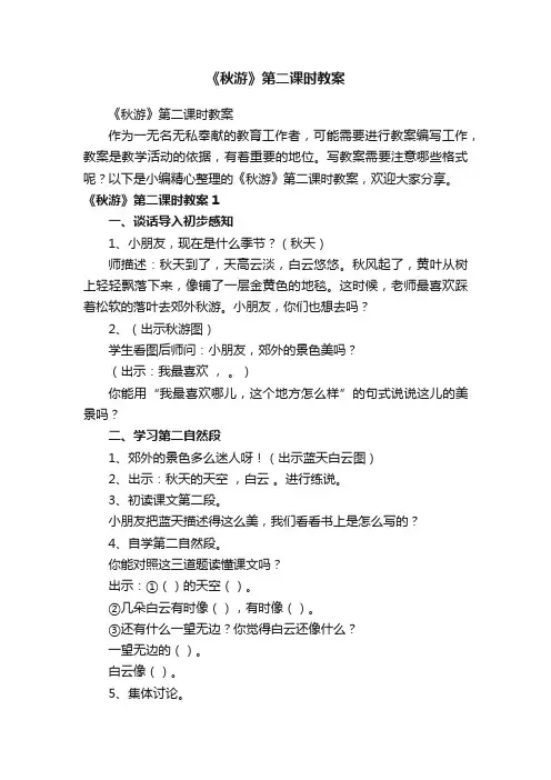 《秋游》第二课时教案