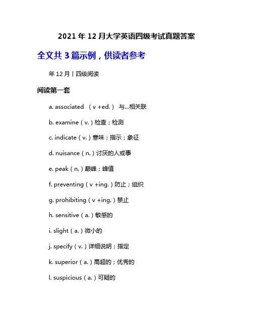 2021年12月大学英语四级考试真题答案