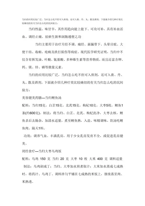 当归的吃法