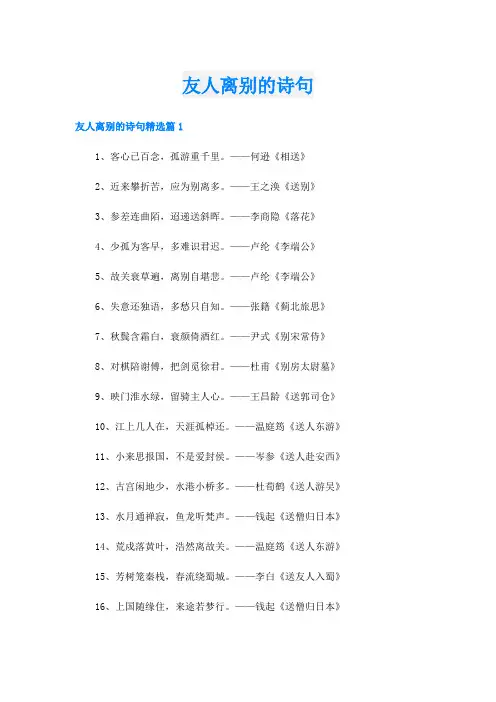 友人离别的诗句