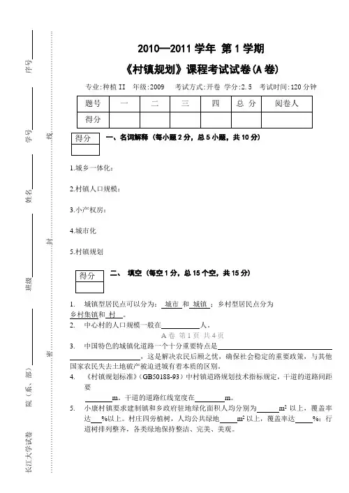 《村镇规划》复习试题综合