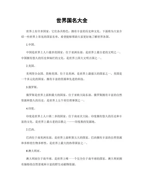 世界国名大全