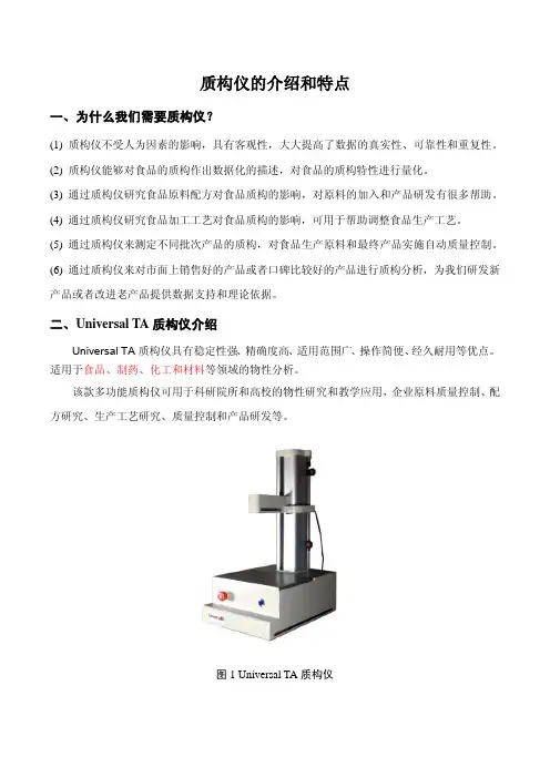 质构仪特点及应用
