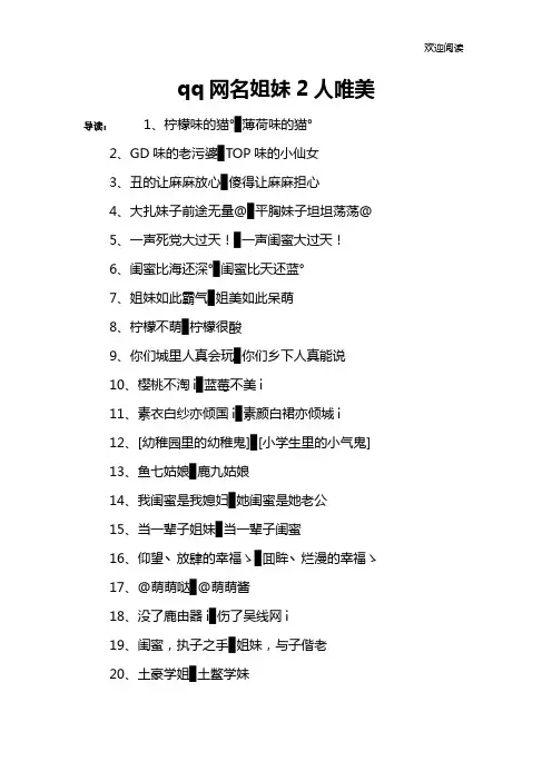 qq网名姐妹2人唯美